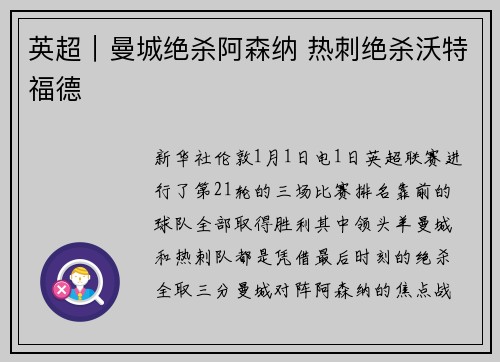 英超｜曼城绝杀阿森纳 热刺绝杀沃特福德