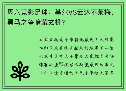周六竞彩足球：基尔VS云达不莱梅，黑马之争暗藏玄机？